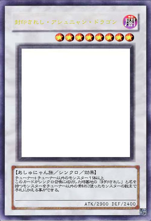 アシュニャンドラゴン