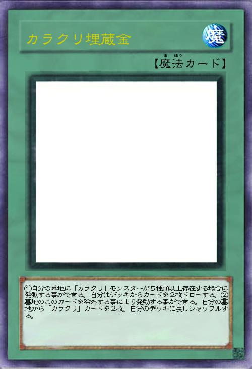 カラクリ埋蔵金