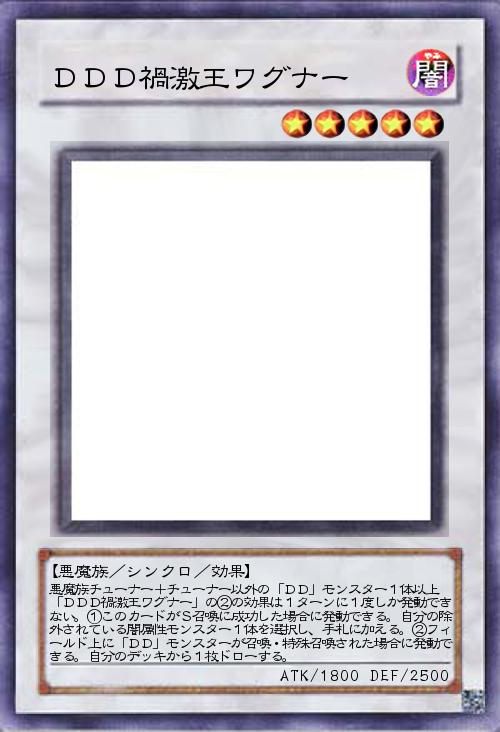 DDD禍激王ワグナー