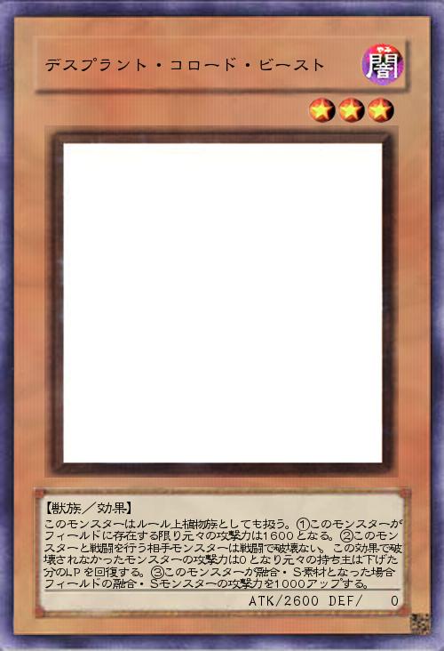 デスプラント・コロード・ビースト