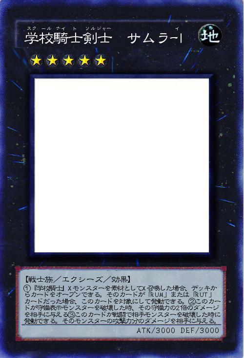 学校騎士剣士 サムラーI