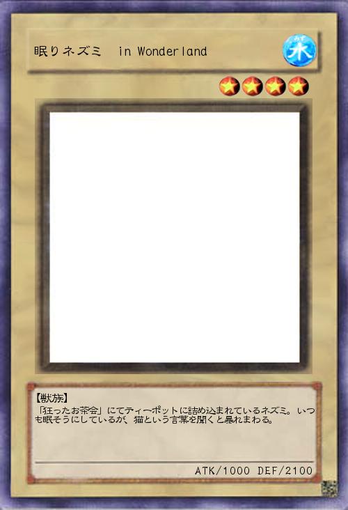 眠りネズミ in Wonderland