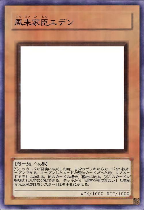 風来家臣エデン