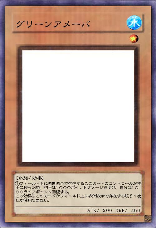 グリーンアメーバ