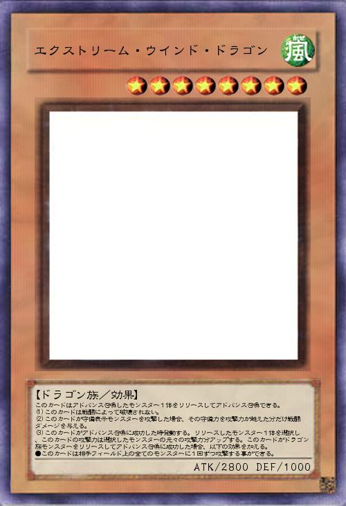 エクストリーム・ウインド・ドラゴン