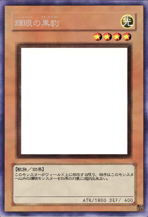 シャイニーアイズブラックパンサー