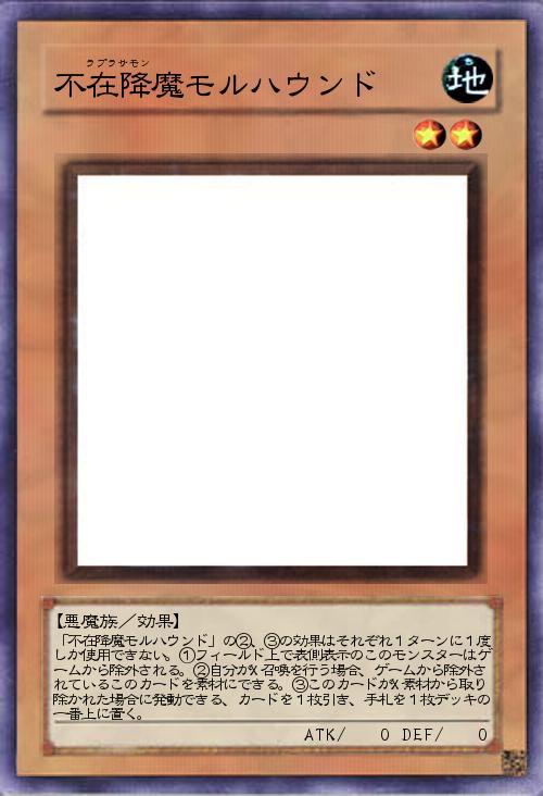 不在降魔モルハウンド