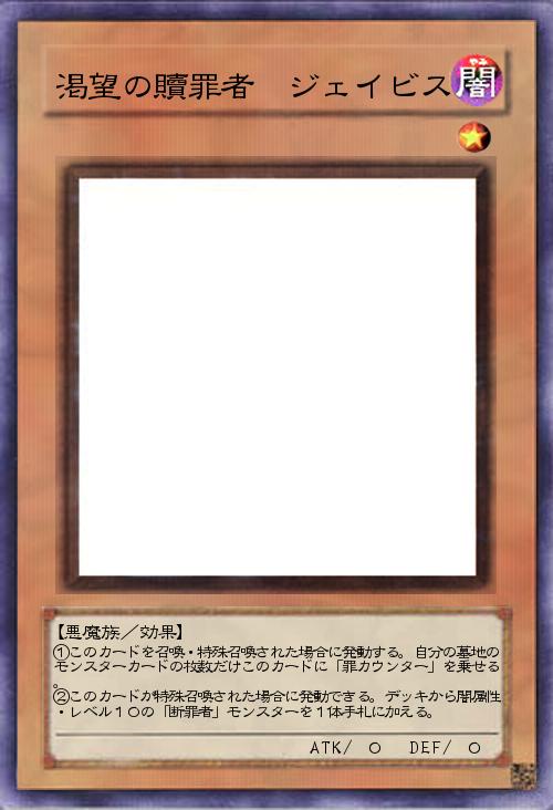 渇望の贖罪者 ジェイビス