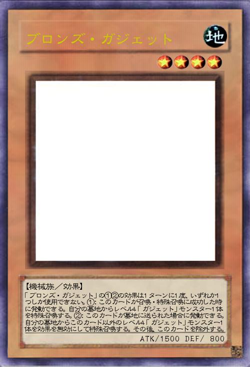 ブロンズ・ガジェット