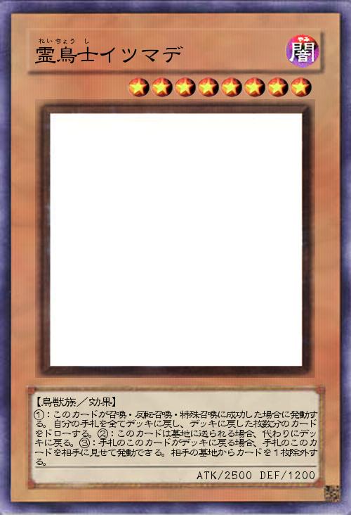 霊鳥士イツマデ