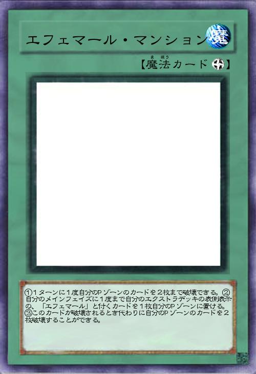 エフェマール・マンション