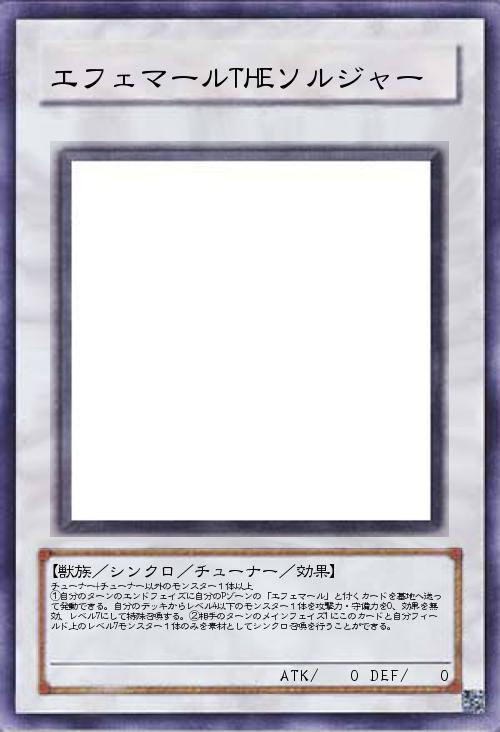 エフェマールTHEソルジャー