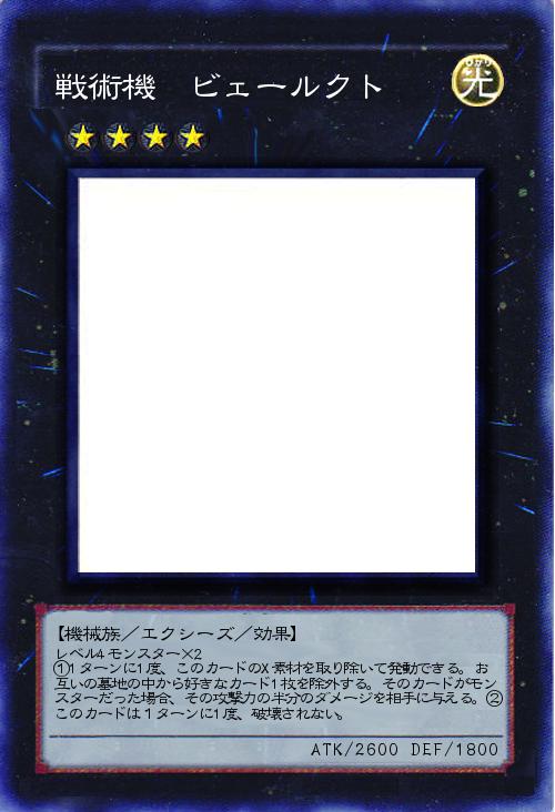 戦術機 ビェールクト