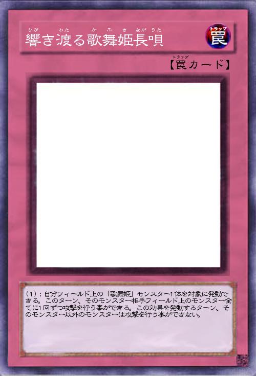 響き渡る歌舞姫長唄