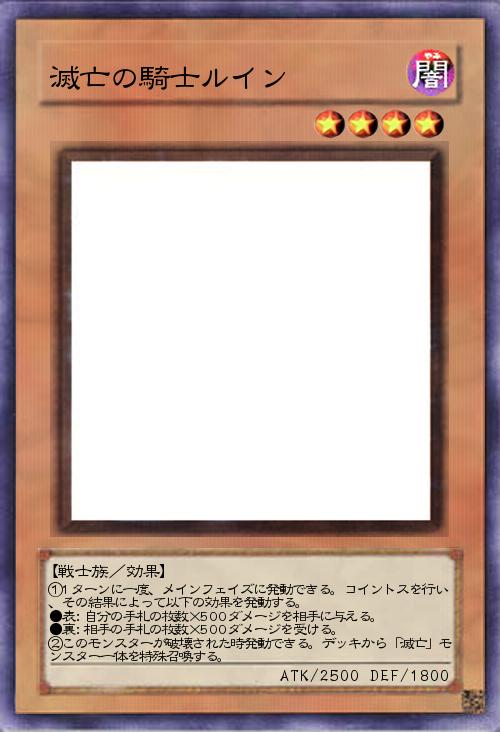 滅亡の騎士ルイン