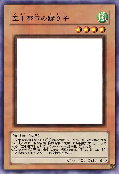 空中都市の踊り子