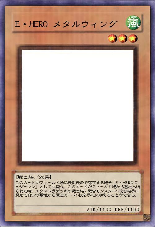 E・HERO メタルウィング