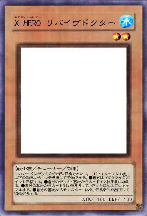 X-HERO リバイヴドクター