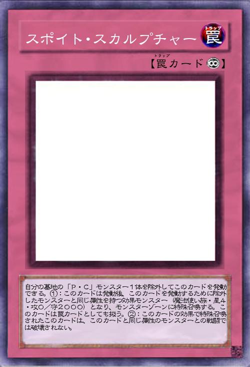 スポイト・スカルプチャー