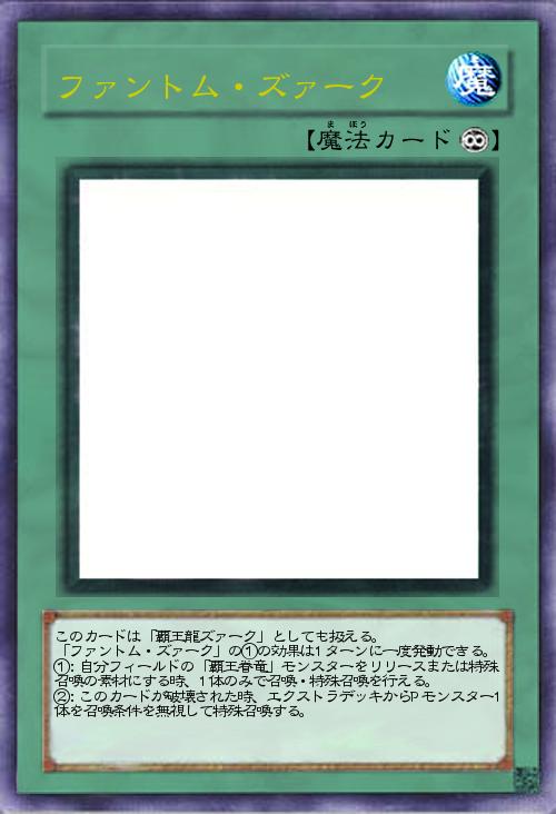 ファントム・ズァーク