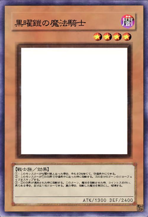 黒曜鎧の魔法騎士