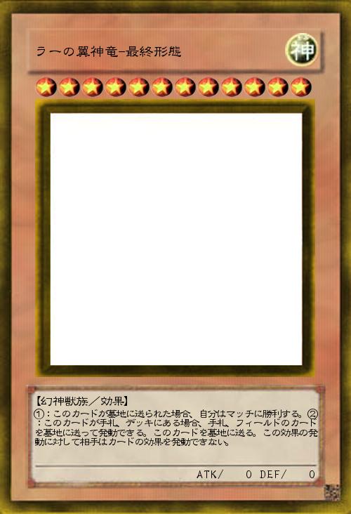 ラーの翼神竜‐最終形態