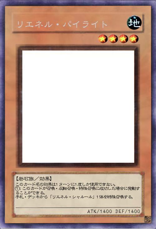 リエネル・パイライト