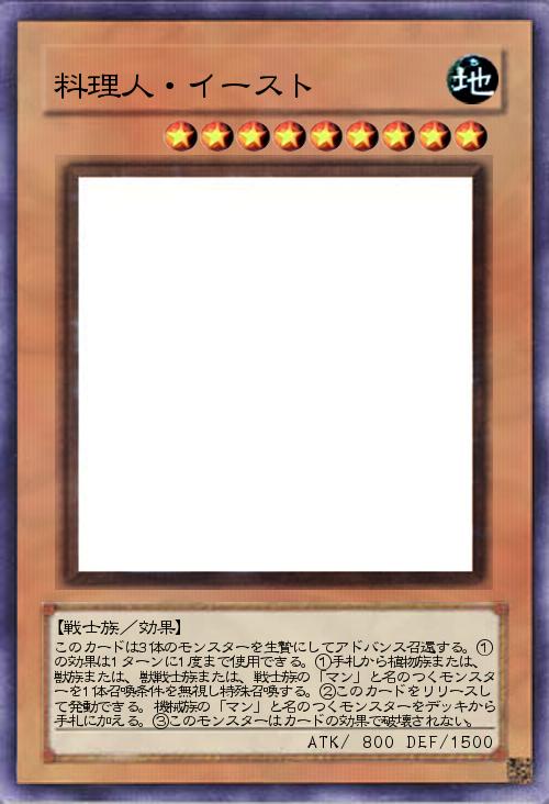 料理人・イースト