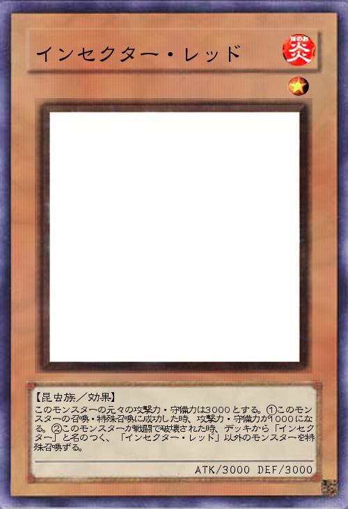 インセクター・レッド