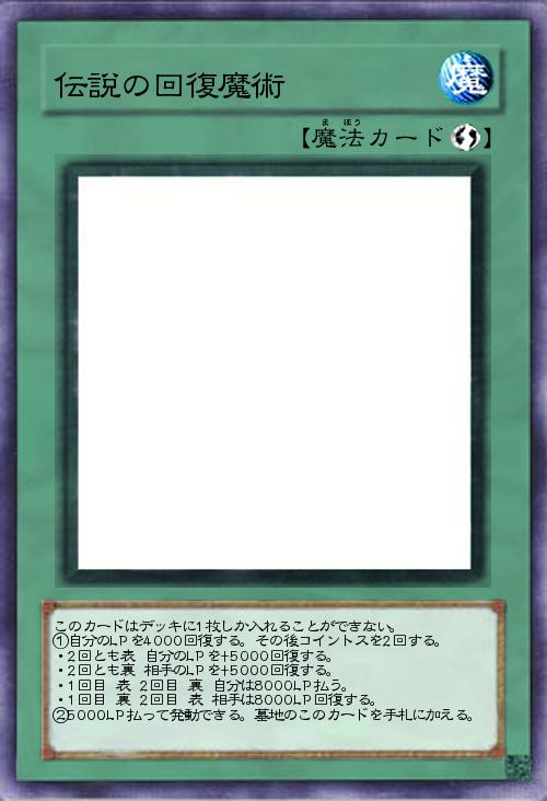 伝説の回復魔術