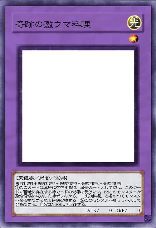 奇跡の激ウマ料理