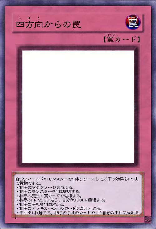 四方向からの罠