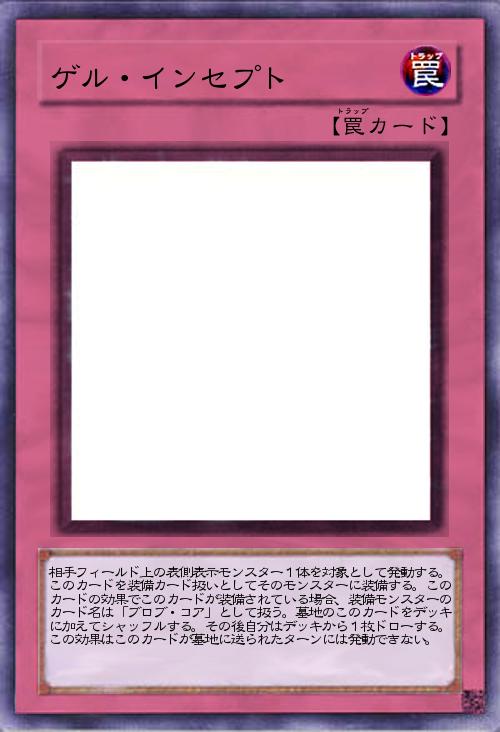 ゲル・インセプト