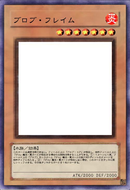 ブロブ・フレイム