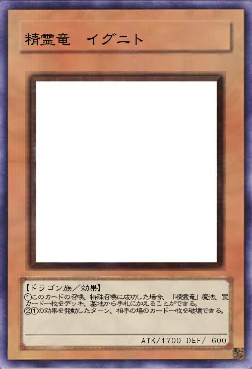 精霊竜 イグニト