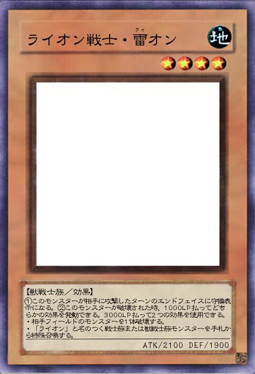 ライオン戦士・雷オン