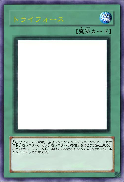 トライフォース