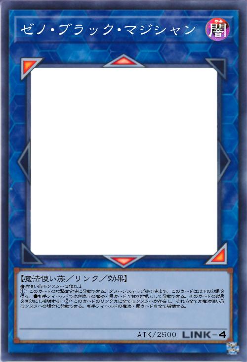 ゼノ・ブラック・マジシャン