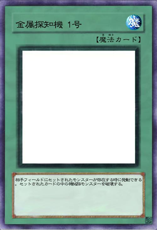 金属探知機 1号