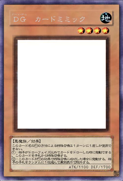 DG カードミミック