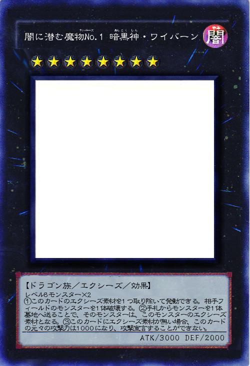 闇に潜む魔物No.1 暗黒神・ワイバーン