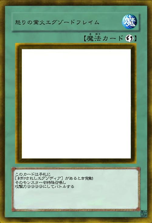 怒りの業火エグゾードフレイム