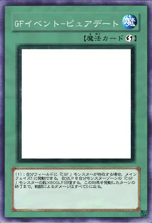 GFイベント-ピュアデート