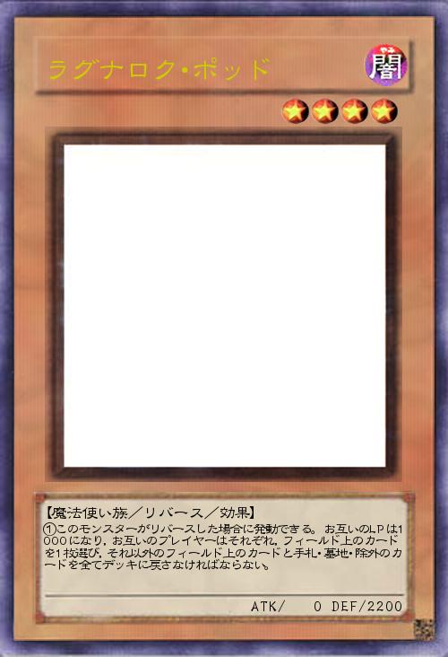 ラグナロク・ポッド