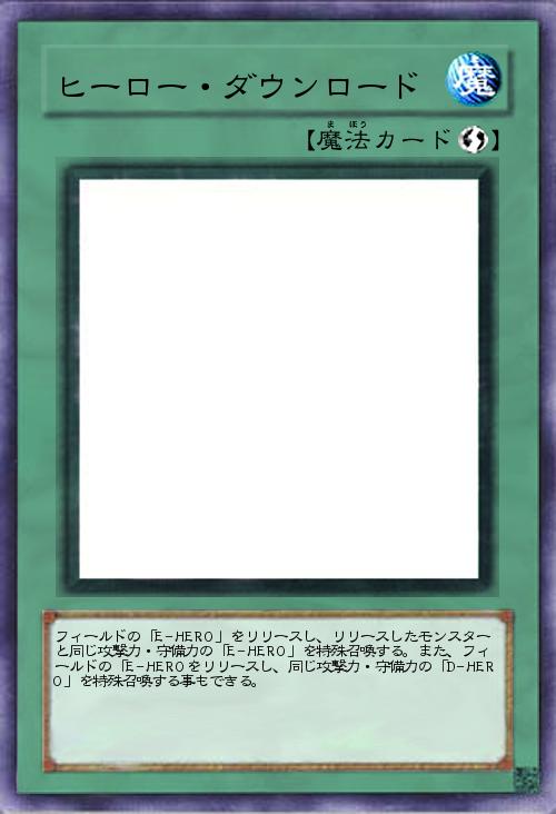 ヒーロー・ダウンロード