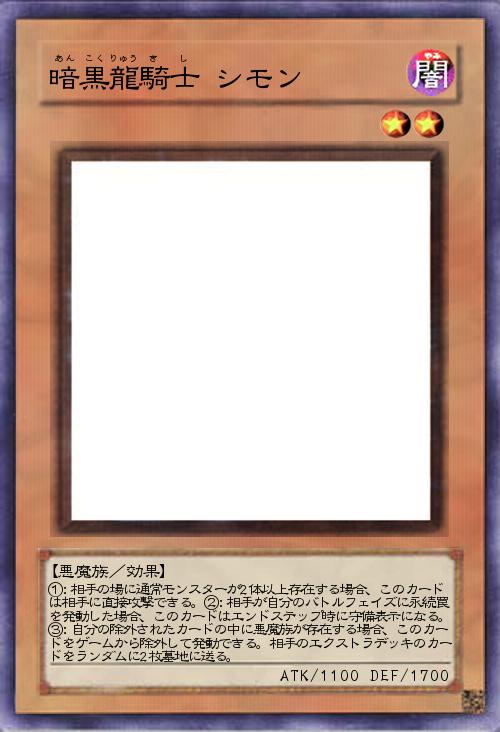 暗黒龍騎士 シモン