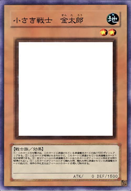 小さき戦士 金太郎