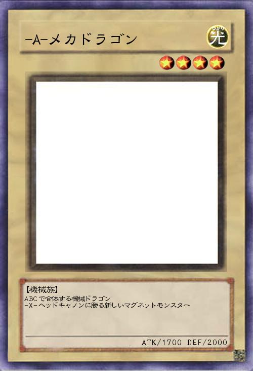 -A-メカドラゴン