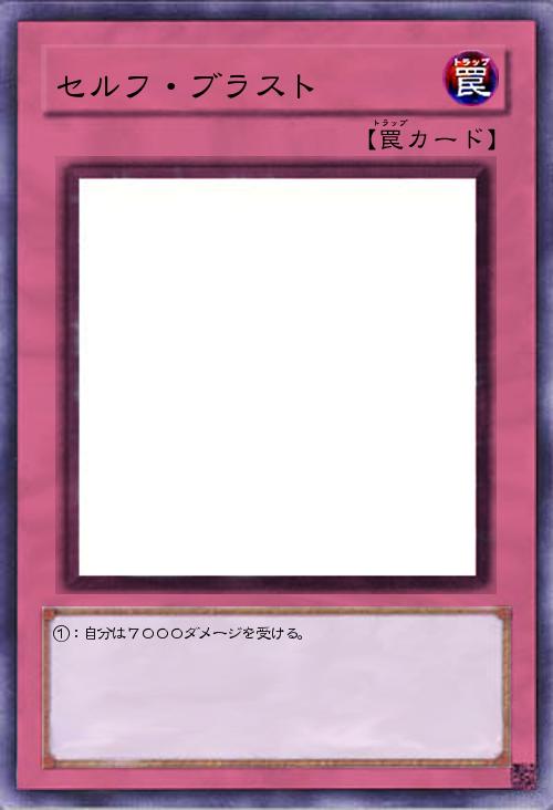 セルフ・ブラスト