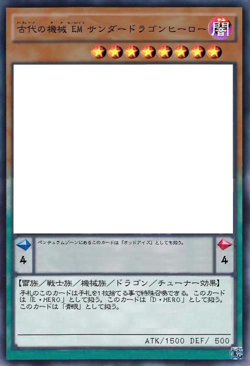 古代の機械 EM サンダードラゴンヒーロー